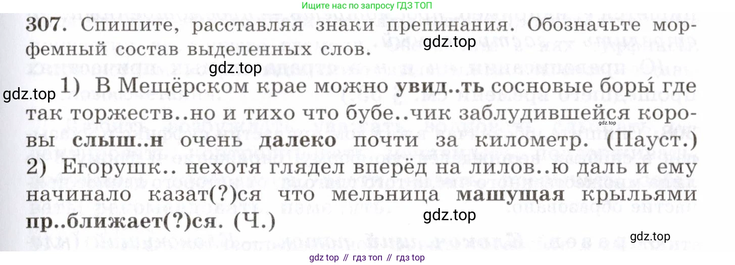 Русский язык, 10-11 класс Учебник, авторы: Греков Василий Фёдорович, Крючков Сергей Ефимович, Чешко Лев Антонович, Николина Наталия Анатольевна, Богданова Галина Александровна, издательство Просвещение, Москва, 2015, бежевого цвета, страница 195, номер 307, Условие