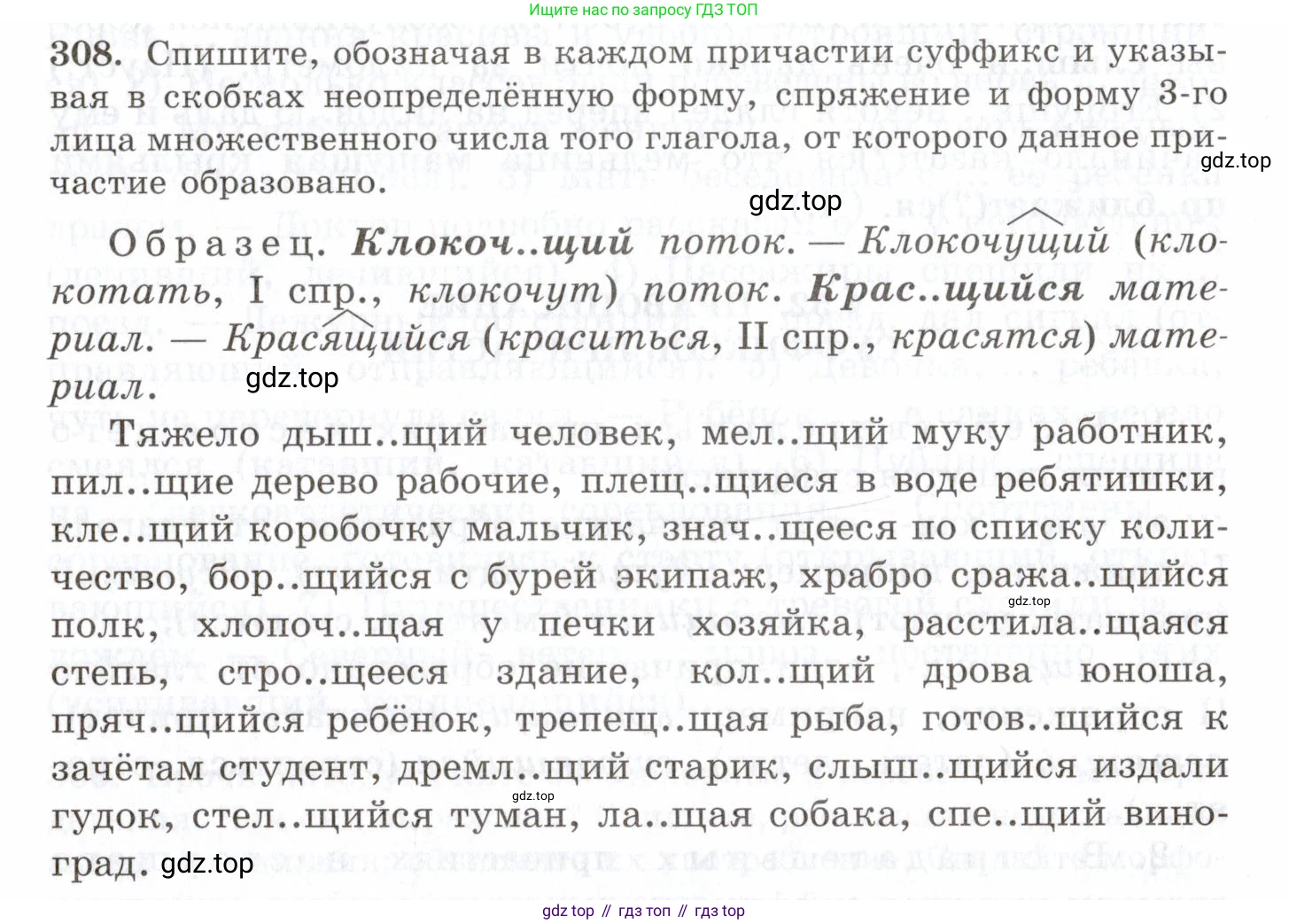 Русский язык, 10-11 класс Учебник, авторы: Греков Василий Фёдорович, Крючков Сергей Ефимович, Чешко Лев Антонович, Николина Наталия Анатольевна, Богданова Галина Александровна, издательство Просвещение, Москва, 2015, бежевого цвета, страница 196, номер 308, Условие