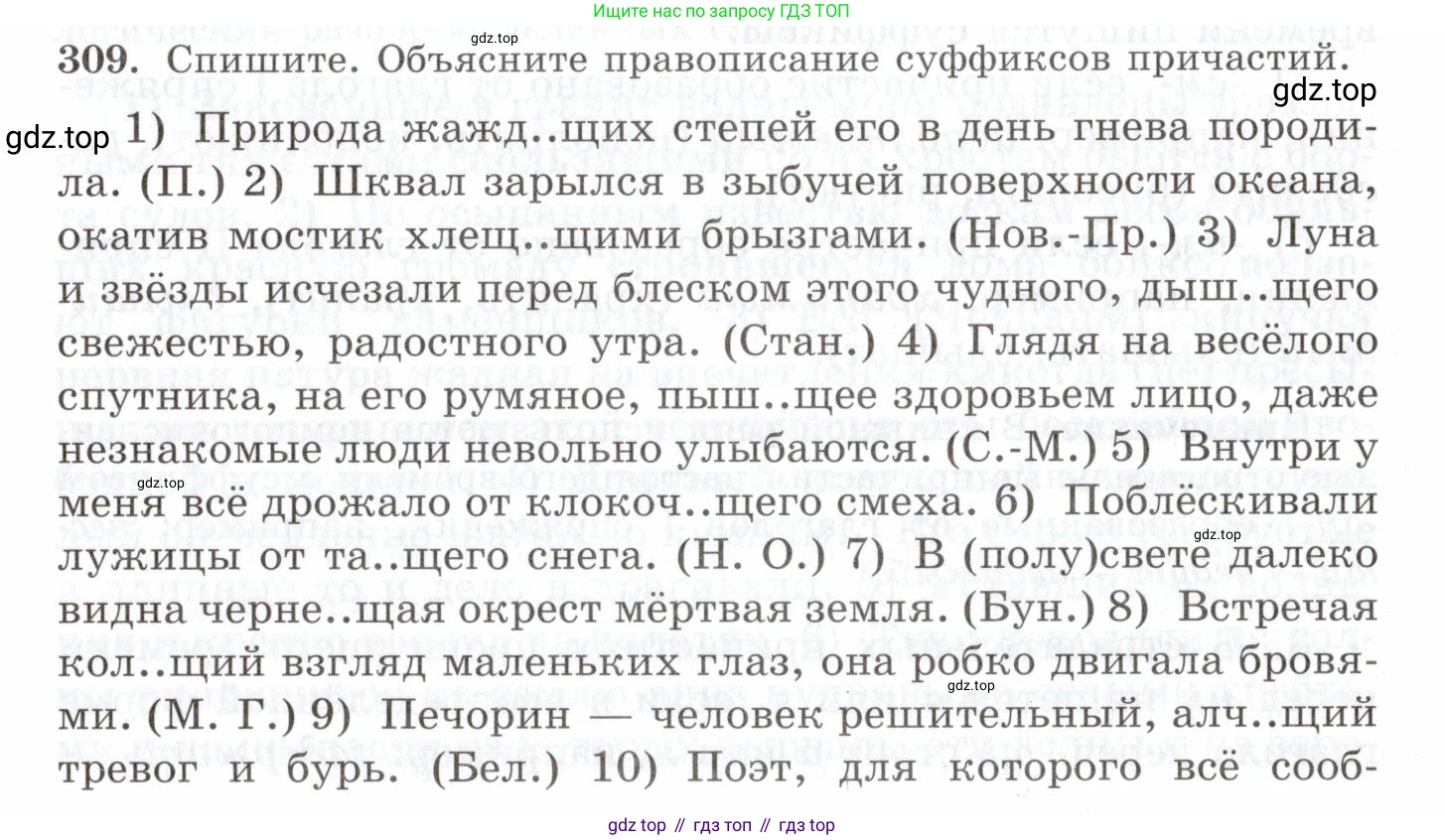 Русский язык, 10-11 класс Учебник, авторы: Греков Василий Фёдорович, Крючков Сергей Ефимович, Чешко Лев Антонович, Николина Наталия Анатольевна, Богданова Галина Александровна, издательство Просвещение, Москва, 2015, бежевого цвета, страница 196, номер 309, Условие