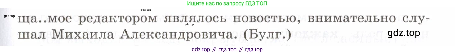 Русский язык, 10-11 класс Учебник, авторы: Греков Василий Фёдорович, Крючков Сергей Ефимович, Чешко Лев Антонович, Николина Наталия Анатольевна, Богданова Галина Александровна, издательство Просвещение, Москва, 2015, бежевого цвета, страница 196, номер 309, Условие (продолжение 2)