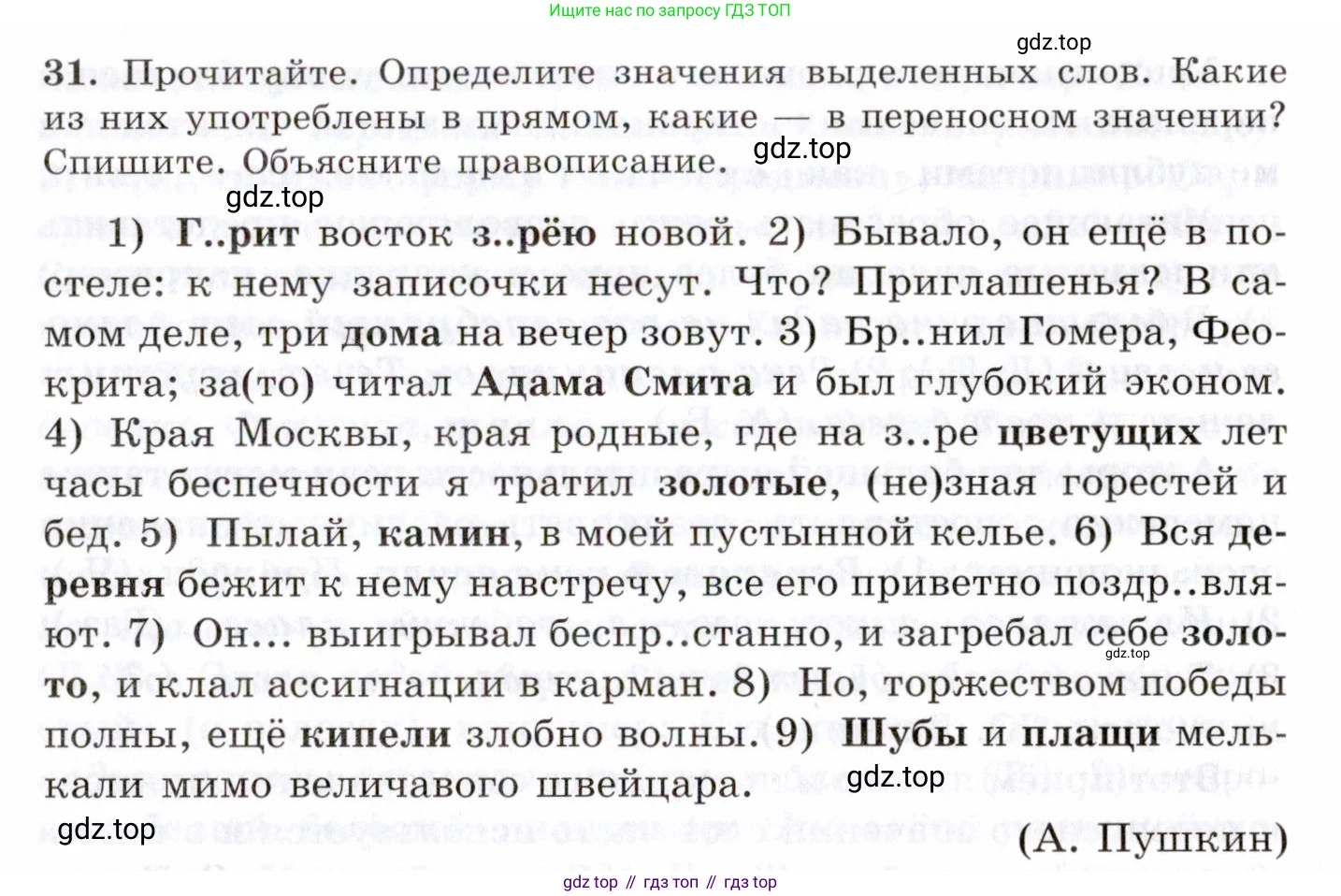 Русский язык, 10-11 класс Учебник, авторы: Греков Василий Фёдорович, Крючков Сергей Ефимович, Чешко Лев Антонович, Николина Наталия Анатольевна, Богданова Галина Александровна, издательство Просвещение, Москва, 2015, бежевого цвета, страница 28, номер 31, Условие