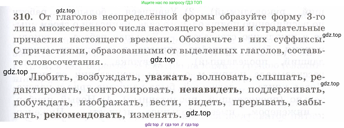 Русский язык, 10-11 класс Учебник, авторы: Греков Василий Фёдорович, Крючков Сергей Ефимович, Чешко Лев Антонович, Николина Наталия Анатольевна, Богданова Галина Александровна, издательство Просвещение, Москва, 2015, бежевого цвета, страница 197, номер 310, Условие