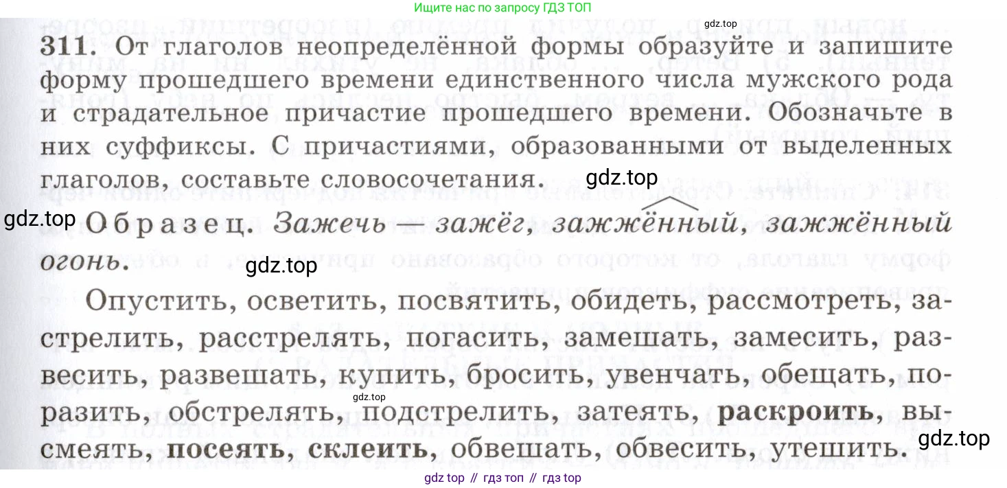 Русский язык, 10-11 класс Учебник, авторы: Греков Василий Фёдорович, Крючков Сергей Ефимович, Чешко Лев Антонович, Николина Наталия Анатольевна, Богданова Галина Александровна, издательство Просвещение, Москва, 2015, бежевого цвета, страница 197, номер 311, Условие