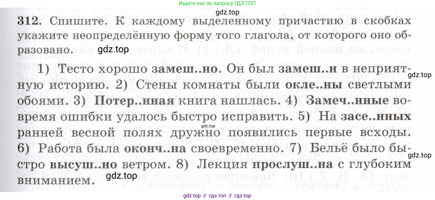 Русский язык, 10-11 класс Учебник, авторы: Греков Василий Фёдорович, Крючков Сергей Ефимович, Чешко Лев Антонович, Николина Наталия Анатольевна, Богданова Галина Александровна, издательство Просвещение, Москва, 2015, бежевого цвета, страница 197, номер 312, Условие