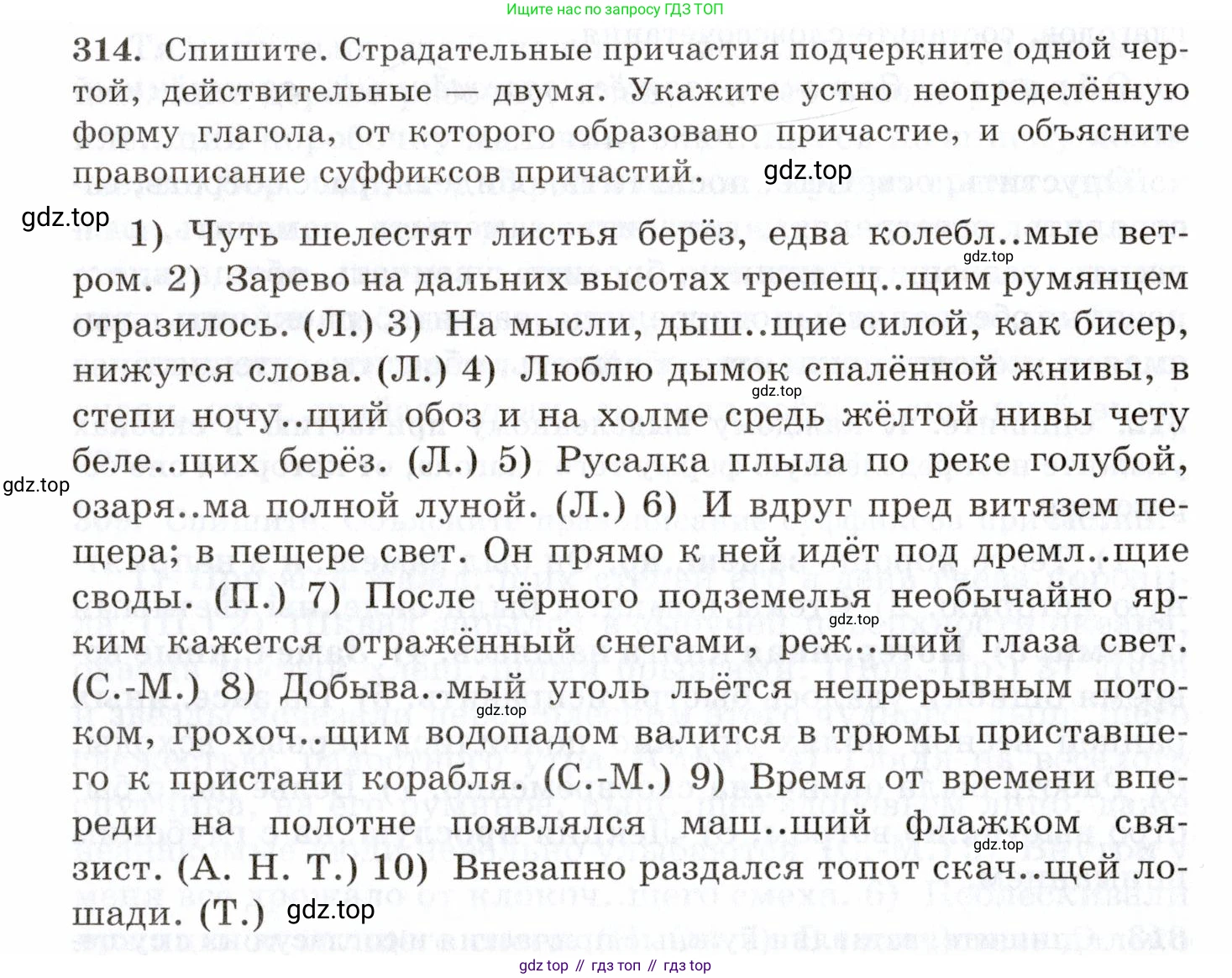 Русский язык, 10-11 класс Учебник, авторы: Греков Василий Фёдорович, Крючков Сергей Ефимович, Чешко Лев Антонович, Николина Наталия Анатольевна, Богданова Галина Александровна, издательство Просвещение, Москва, 2015, бежевого цвета, страница 198, номер 314, Условие