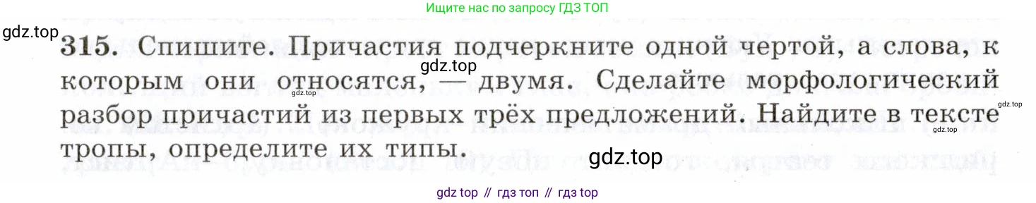 Русский язык, 10-11 класс Учебник, авторы: Греков Василий Фёдорович, Крючков Сергей Ефимович, Чешко Лев Антонович, Николина Наталия Анатольевна, Богданова Галина Александровна, издательство Просвещение, Москва, 2015, бежевого цвета, страница 198, номер 315, Условие