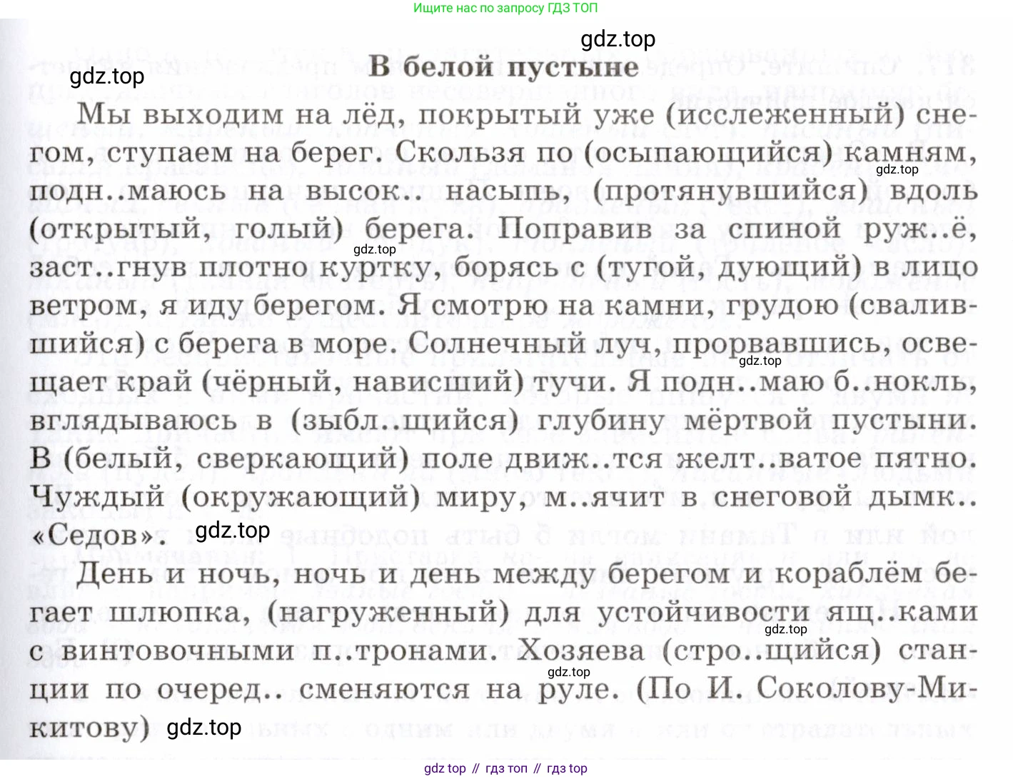 Русский язык, 10-11 класс Учебник, авторы: Греков Василий Фёдорович, Крючков Сергей Ефимович, Чешко Лев Антонович, Николина Наталия Анатольевна, Богданова Галина Александровна, издательство Просвещение, Москва, 2015, бежевого цвета, страница 198, номер 315, Условие (продолжение 2)