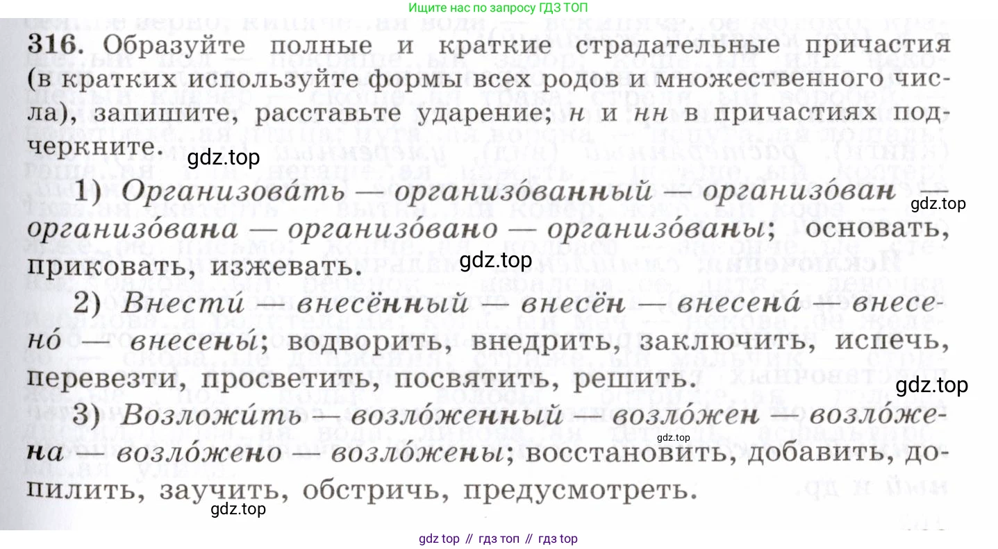 Русский язык, 10-11 класс Учебник, авторы: Греков Василий Фёдорович, Крючков Сергей Ефимович, Чешко Лев Антонович, Николина Наталия Анатольевна, Богданова Галина Александровна, издательство Просвещение, Москва, 2015, бежевого цвета, страница 199, номер 316, Условие