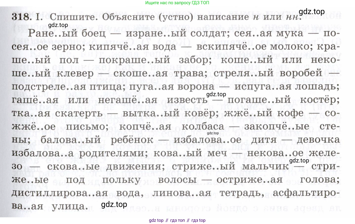 Русский язык, 10-11 класс Учебник, авторы: Греков Василий Фёдорович, Крючков Сергей Ефимович, Чешко Лев Антонович, Николина Наталия Анатольевна, Богданова Галина Александровна, издательство Просвещение, Москва, 2015, бежевого цвета, страница 201, номер 318, Условие