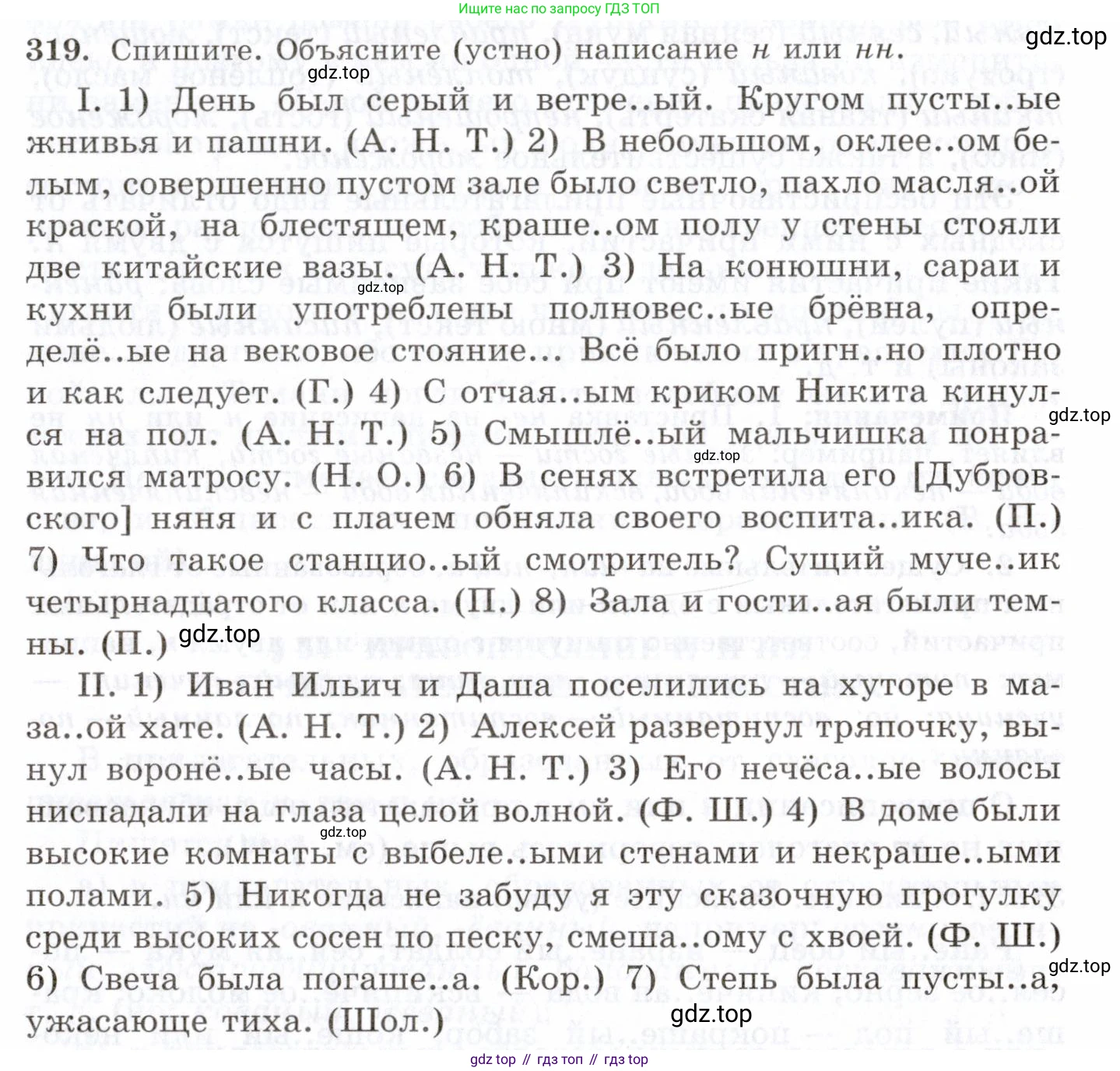 Русский язык, 10-11 класс Учебник, авторы: Греков Василий Фёдорович, Крючков Сергей Ефимович, Чешко Лев Антонович, Николина Наталия Анатольевна, Богданова Галина Александровна, издательство Просвещение, Москва, 2015, бежевого цвета, страница 202, номер 319, Условие