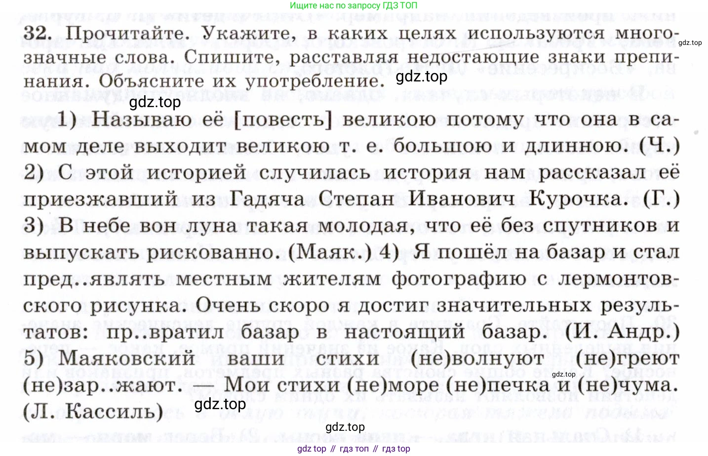 Русский язык, 10-11 класс Учебник, авторы: Греков Василий Фёдорович, Крючков Сергей Ефимович, Чешко Лев Антонович, Николина Наталия Анатольевна, Богданова Галина Александровна, издательство Просвещение, Москва, 2015, бежевого цвета, страница 28, номер 32, Условие