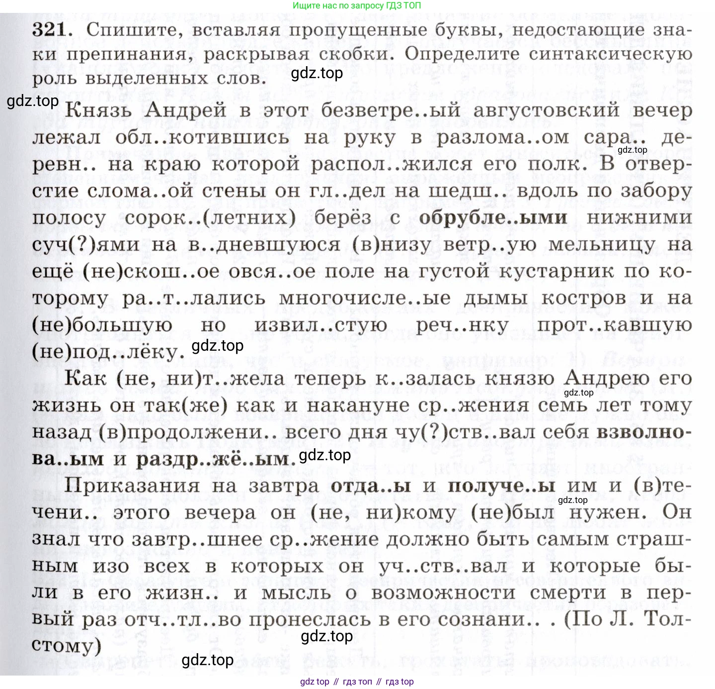 Русский язык, 10-11 класс Учебник, авторы: Греков Василий Фёдорович, Крючков Сергей Ефимович, Чешко Лев Антонович, Николина Наталия Анатольевна, Богданова Галина Александровна, издательство Просвещение, Москва, 2015, бежевого цвета, страница 203, номер 321, Условие