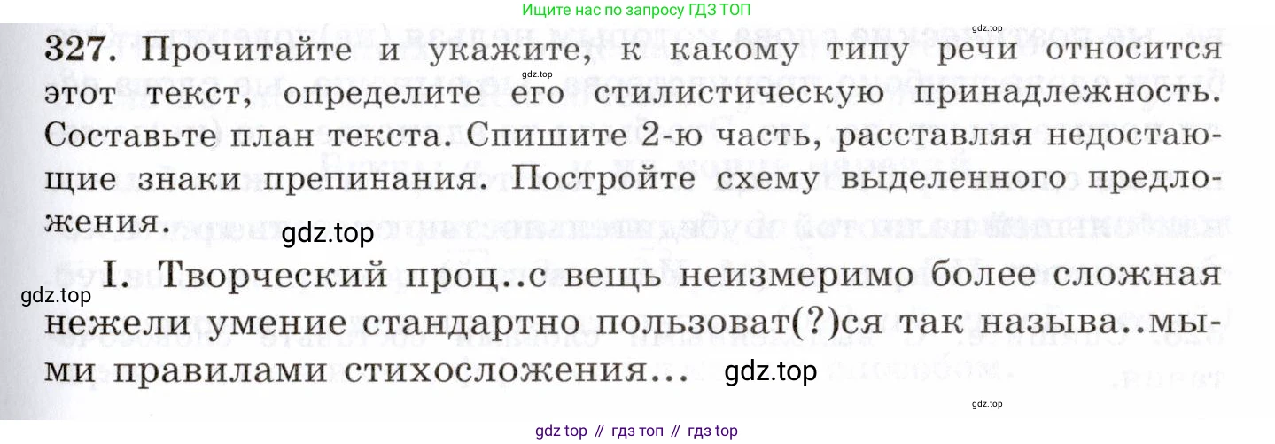 Русский язык, 10-11 класс Учебник, авторы: Греков Василий Фёдорович, Крючков Сергей Ефимович, Чешко Лев Антонович, Николина Наталия Анатольевна, Богданова Галина Александровна, издательство Просвещение, Москва, 2015, бежевого цвета, страница 207, номер 327, Условие