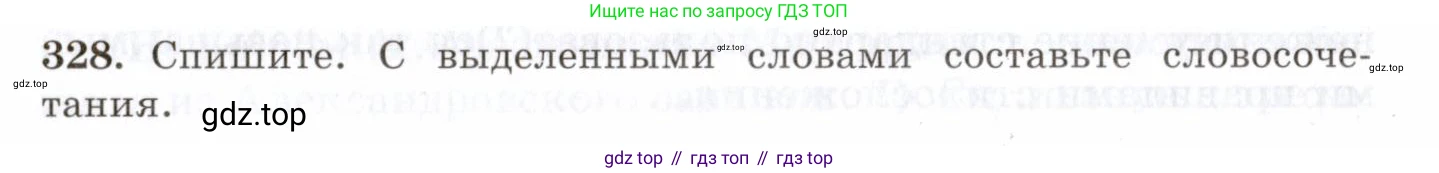 Русский язык, 10-11 класс Учебник, авторы: Греков Василий Фёдорович, Крючков Сергей Ефимович, Чешко Лев Антонович, Николина Наталия Анатольевна, Богданова Галина Александровна, издательство Просвещение, Москва, 2015, бежевого цвета, страница 208, номер 328, Условие