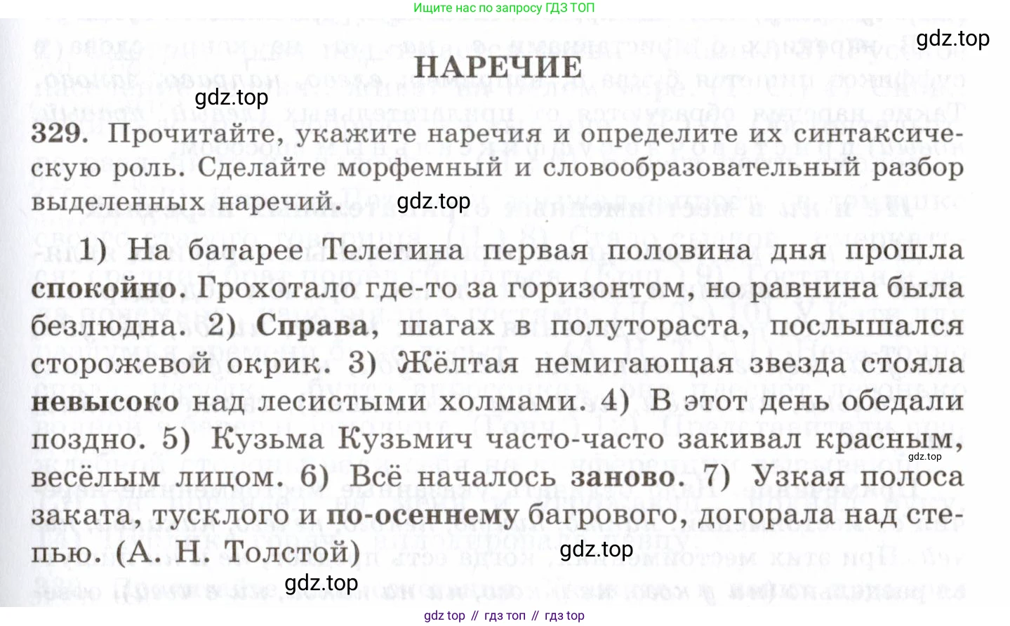 Русский язык, 10-11 класс Учебник, авторы: Греков Василий Фёдорович, Крючков Сергей Ефимович, Чешко Лев Антонович, Николина Наталия Анатольевна, Богданова Галина Александровна, издательство Просвещение, Москва, 2015, бежевого цвета, страница 209, номер 329, Условие