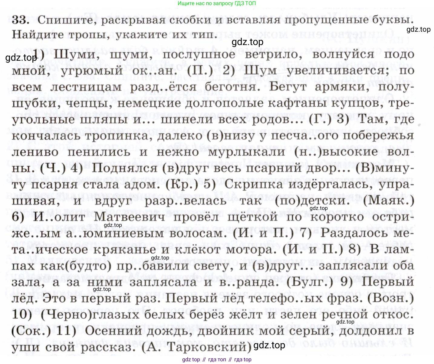 Русский язык, 10-11 класс Учебник, авторы: Греков Василий Фёдорович, Крючков Сергей Ефимович, Чешко Лев Антонович, Николина Наталия Анатольевна, Богданова Галина Александровна, издательство Просвещение, Москва, 2015, бежевого цвета, страница 30, номер 33, Условие