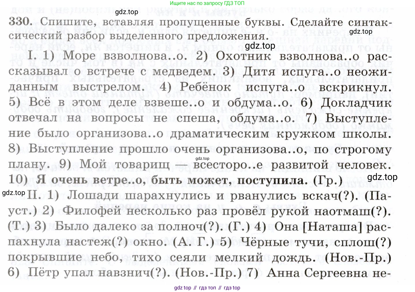 Русский язык, 10-11 класс Учебник, авторы: Греков Василий Фёдорович, Крючков Сергей Ефимович, Чешко Лев Антонович, Николина Наталия Анатольевна, Богданова Галина Александровна, издательство Просвещение, Москва, 2015, бежевого цвета, страница 210, номер 330, Условие