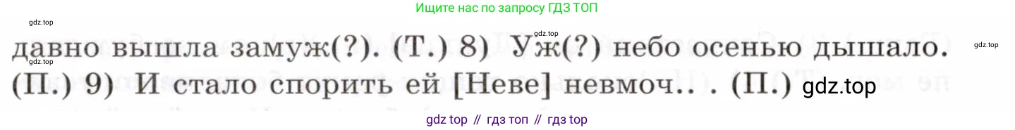 Русский язык, 10-11 класс Учебник, авторы: Греков Василий Фёдорович, Крючков Сергей Ефимович, Чешко Лев Антонович, Николина Наталия Анатольевна, Богданова Галина Александровна, издательство Просвещение, Москва, 2015, бежевого цвета, страница 210, номер 330, Условие (продолжение 2)