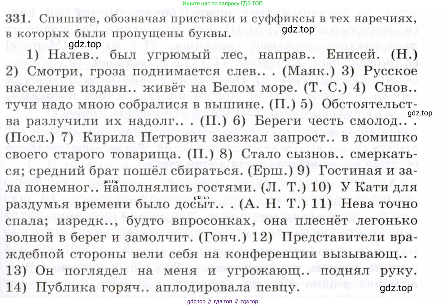 Русский язык, 10-11 класс Учебник, авторы: Греков Василий Фёдорович, Крючков Сергей Ефимович, Чешко Лев Антонович, Николина Наталия Анатольевна, Богданова Галина Александровна, издательство Просвещение, Москва, 2015, бежевого цвета, страница 211, номер 331, Условие
