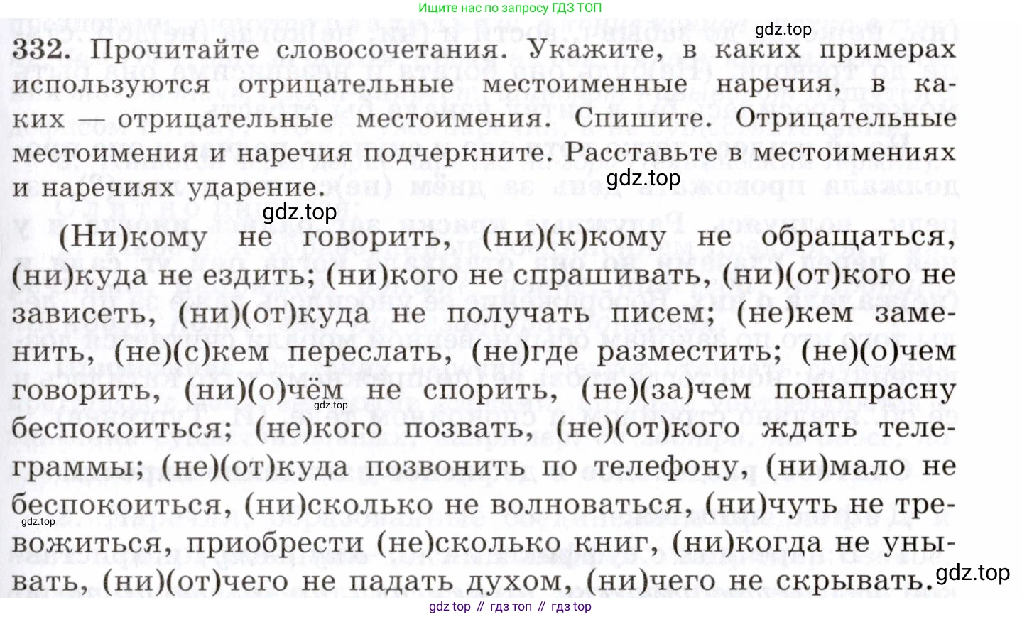 Русский язык, 10-11 класс Учебник, авторы: Греков Василий Фёдорович, Крючков Сергей Ефимович, Чешко Лев Антонович, Николина Наталия Анатольевна, Богданова Галина Александровна, издательство Просвещение, Москва, 2015, бежевого цвета, страница 211, номер 332, Условие