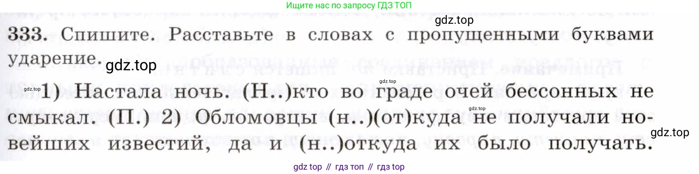 Русский язык, 10-11 класс Учебник, авторы: Греков Василий Фёдорович, Крючков Сергей Ефимович, Чешко Лев Антонович, Николина Наталия Анатольевна, Богданова Галина Александровна, издательство Просвещение, Москва, 2015, бежевого цвета, страница 211, номер 333, Условие