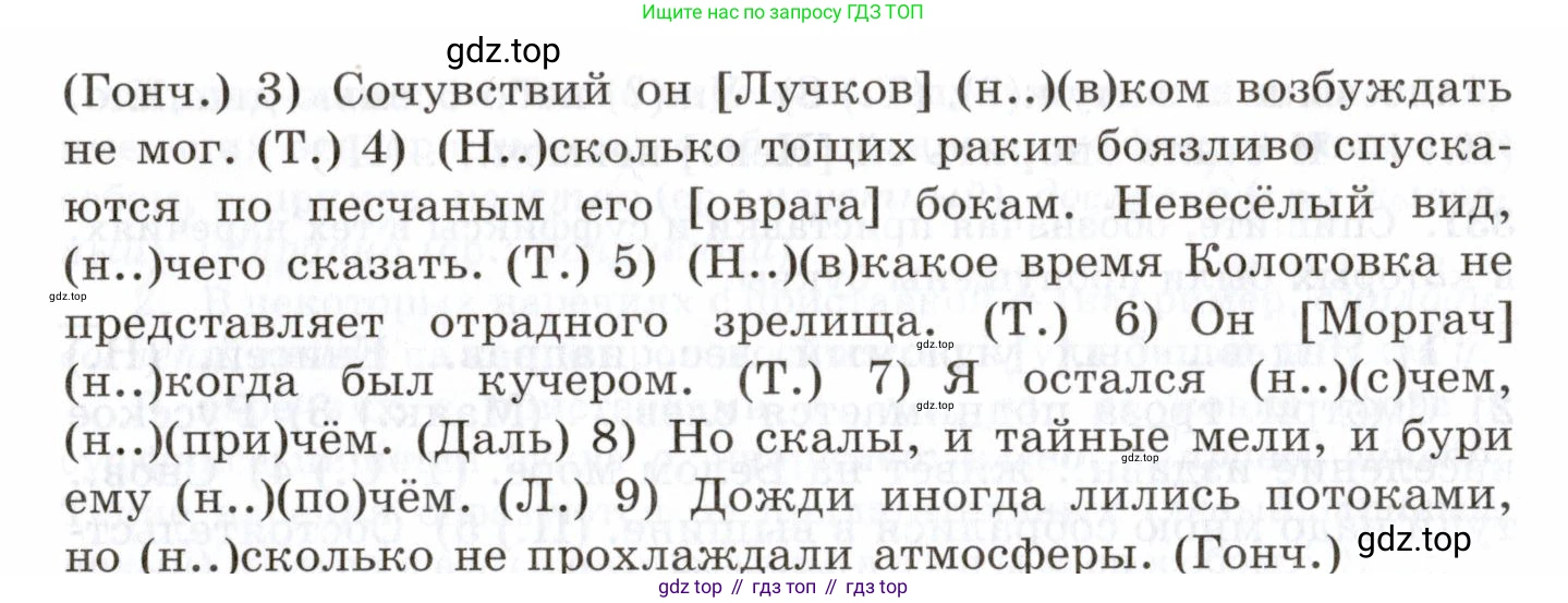 Русский язык, 10-11 класс Учебник, авторы: Греков Василий Фёдорович, Крючков Сергей Ефимович, Чешко Лев Антонович, Николина Наталия Анатольевна, Богданова Галина Александровна, издательство Просвещение, Москва, 2015, бежевого цвета, страница 211, номер 333, Условие (продолжение 2)