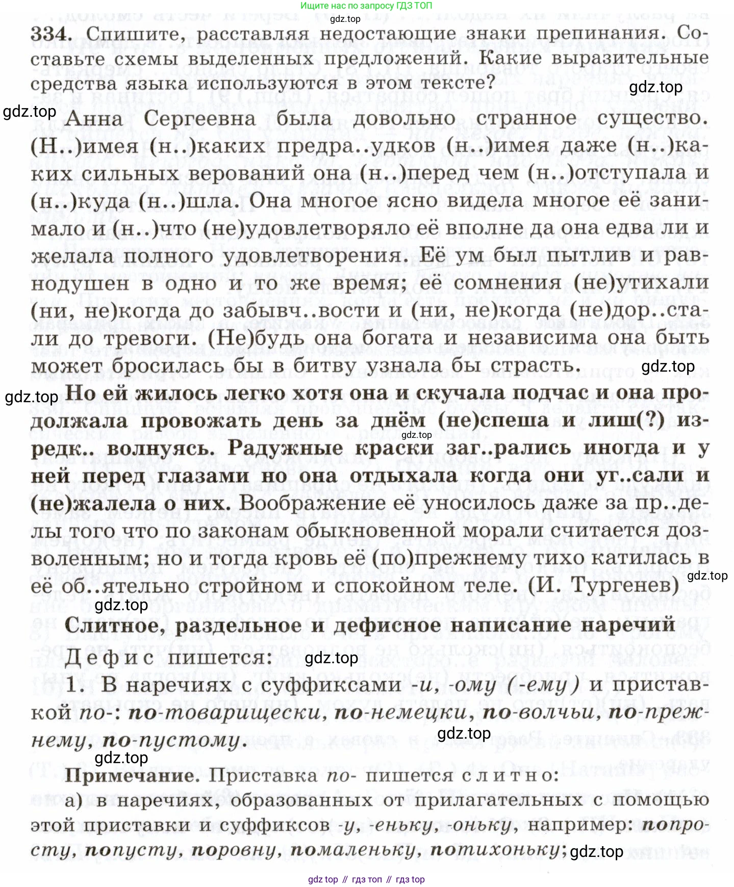 Русский язык, 10-11 класс Учебник, авторы: Греков Василий Фёдорович, Крючков Сергей Ефимович, Чешко Лев Антонович, Николина Наталия Анатольевна, Богданова Галина Александровна, издательство Просвещение, Москва, 2015, бежевого цвета, страница 212, номер 334, Условие