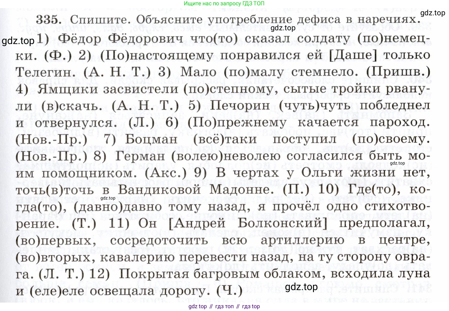 Русский язык, 10-11 класс Учебник, авторы: Греков Василий Фёдорович, Крючков Сергей Ефимович, Чешко Лев Антонович, Николина Наталия Анатольевна, Богданова Галина Александровна, издательство Просвещение, Москва, 2015, бежевого цвета, страница 215, номер 335, Условие