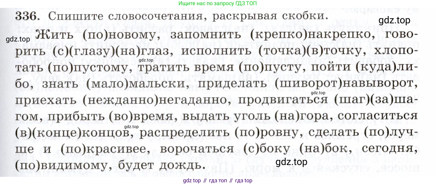 Русский язык, 10-11 класс Учебник, авторы: Греков Василий Фёдорович, Крючков Сергей Ефимович, Чешко Лев Антонович, Николина Наталия Анатольевна, Богданова Галина Александровна, издательство Просвещение, Москва, 2015, бежевого цвета, страница 215, номер 336, Условие