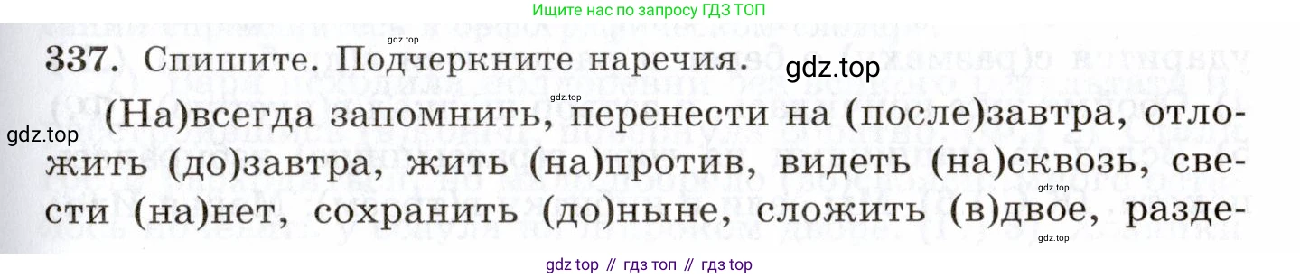 Русский язык, 10-11 класс Учебник, авторы: Греков Василий Фёдорович, Крючков Сергей Ефимович, Чешко Лев Антонович, Николина Наталия Анатольевна, Богданова Галина Александровна, издательство Просвещение, Москва, 2015, бежевого цвета, страница 216, номер 337, Условие