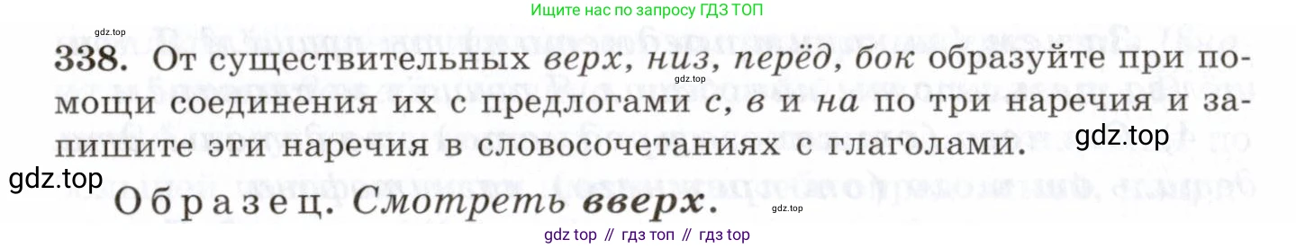 Русский язык, 10-11 класс Учебник, авторы: Греков Василий Фёдорович, Крючков Сергей Ефимович, Чешко Лев Антонович, Николина Наталия Анатольевна, Богданова Галина Александровна, издательство Просвещение, Москва, 2015, бежевого цвета, страница 216, номер 338, Условие