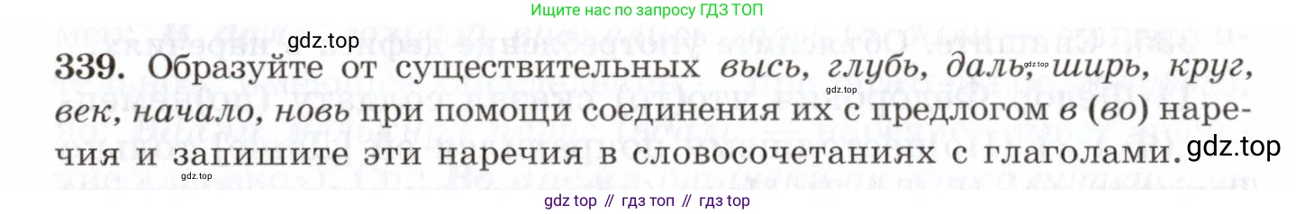 Русский язык, 10-11 класс Учебник, авторы: Греков Василий Фёдорович, Крючков Сергей Ефимович, Чешко Лев Антонович, Николина Наталия Анатольевна, Богданова Галина Александровна, издательство Просвещение, Москва, 2015, бежевого цвета, страница 216, номер 339, Условие