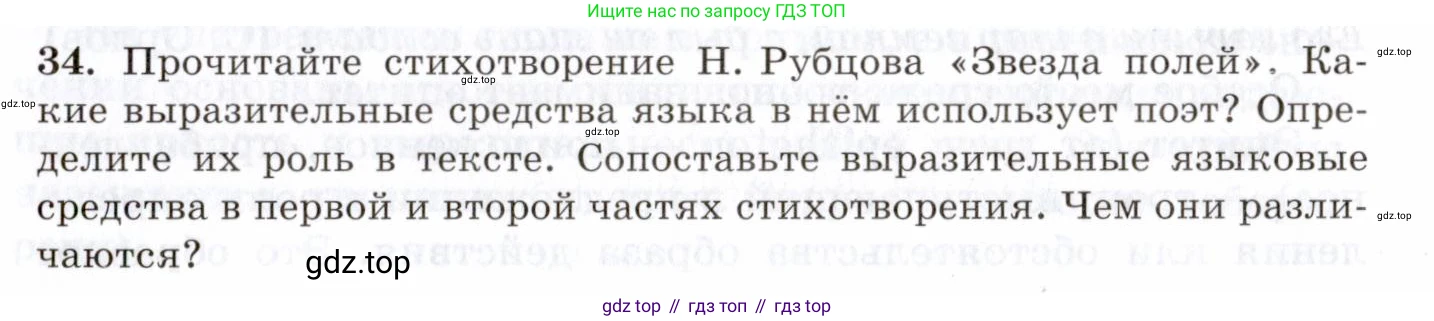Русский язык, 10-11 класс Учебник, авторы: Греков Василий Фёдорович, Крючков Сергей Ефимович, Чешко Лев Антонович, Николина Наталия Анатольевна, Богданова Галина Александровна, издательство Просвещение, Москва, 2015, бежевого цвета, страница 30, номер 34, Условие