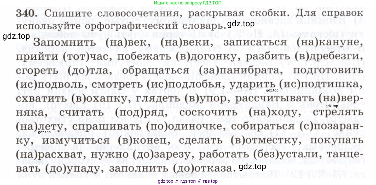 Русский язык, 10-11 класс Учебник, авторы: Греков Василий Фёдорович, Крючков Сергей Ефимович, Чешко Лев Антонович, Николина Наталия Анатольевна, Богданова Галина Александровна, издательство Просвещение, Москва, 2015, бежевого цвета, страница 216, номер 340, Условие