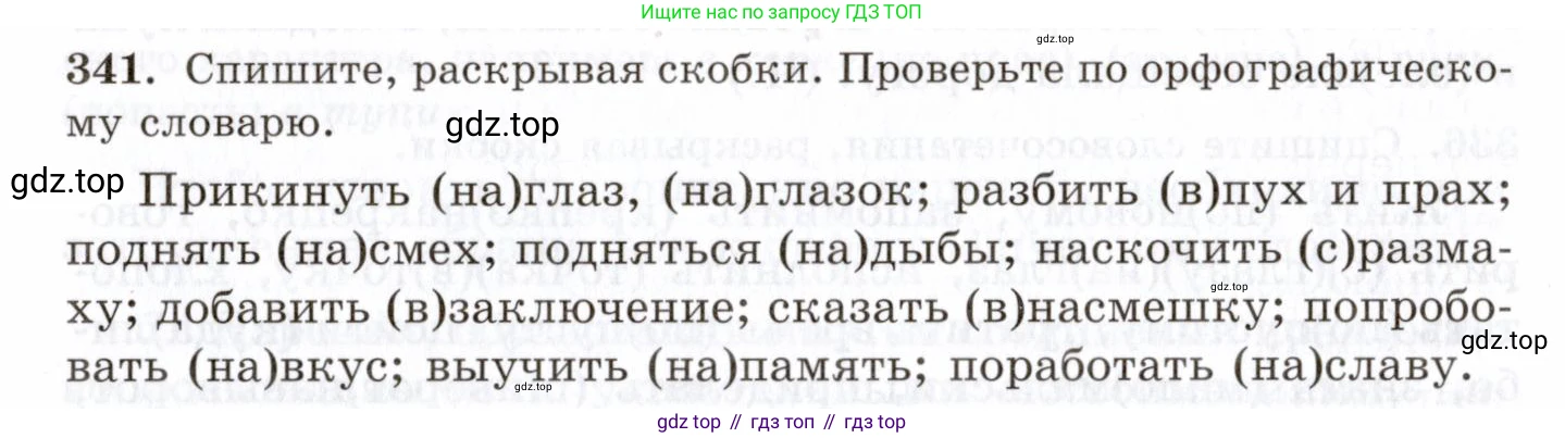 Русский язык, 10-11 класс Учебник, авторы: Греков Василий Фёдорович, Крючков Сергей Ефимович, Чешко Лев Антонович, Николина Наталия Анатольевна, Богданова Галина Александровна, издательство Просвещение, Москва, 2015, бежевого цвета, страница 216, номер 341, Условие