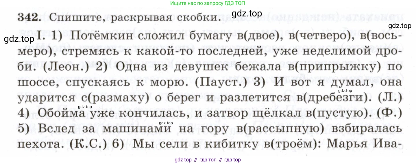 Русский язык, 10-11 класс Учебник, авторы: Греков Василий Фёдорович, Крючков Сергей Ефимович, Чешко Лев Антонович, Николина Наталия Анатольевна, Богданова Галина Александровна, издательство Просвещение, Москва, 2015, бежевого цвета, страница 216, номер 342, Условие
