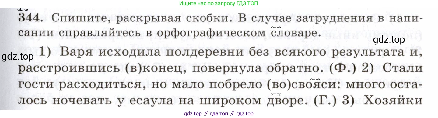 Русский язык, 10-11 класс Учебник, авторы: Греков Василий Фёдорович, Крючков Сергей Ефимович, Чешко Лев Антонович, Николина Наталия Анатольевна, Богданова Галина Александровна, издательство Просвещение, Москва, 2015, бежевого цвета, страница 217, номер 344, Условие