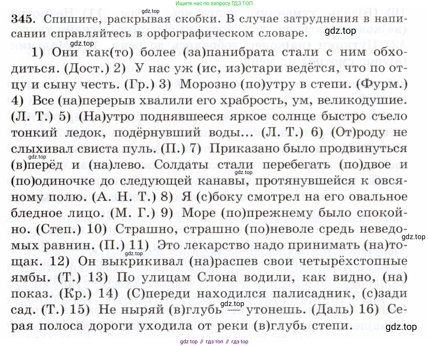 Русский язык, 10-11 класс Учебник, авторы: Греков Василий Фёдорович, Крючков Сергей Ефимович, Чешко Лев Антонович, Николина Наталия Анатольевна, Богданова Галина Александровна, издательство Просвещение, Москва, 2015, бежевого цвета, страница 218, номер 345, Условие