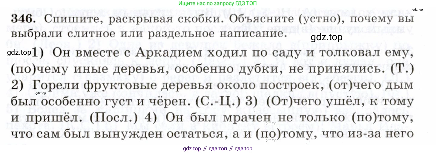 Русский язык, 10-11 класс Учебник, авторы: Греков Василий Фёдорович, Крючков Сергей Ефимович, Чешко Лев Антонович, Николина Наталия Анатольевна, Богданова Галина Александровна, издательство Просвещение, Москва, 2015, бежевого цвета, страница 218, номер 346, Условие