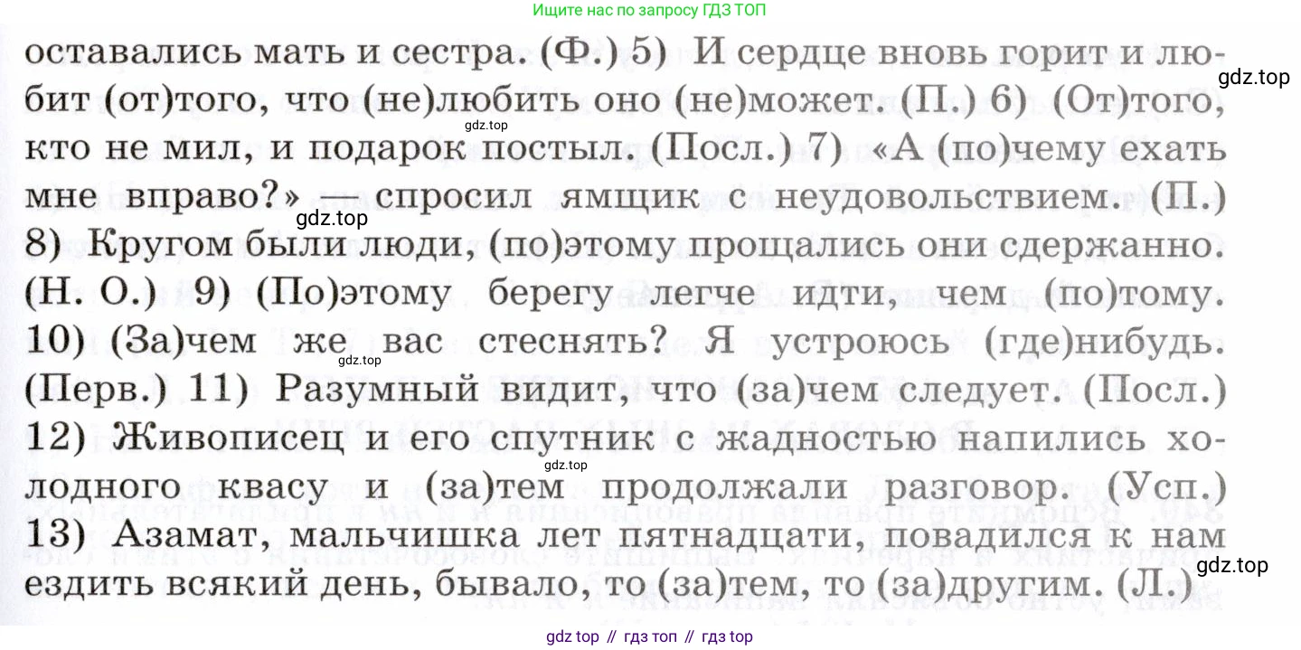 Русский язык, 10-11 класс Учебник, авторы: Греков Василий Фёдорович, Крючков Сергей Ефимович, Чешко Лев Антонович, Николина Наталия Анатольевна, Богданова Галина Александровна, издательство Просвещение, Москва, 2015, бежевого цвета, страница 218, номер 346, Условие (продолжение 2)