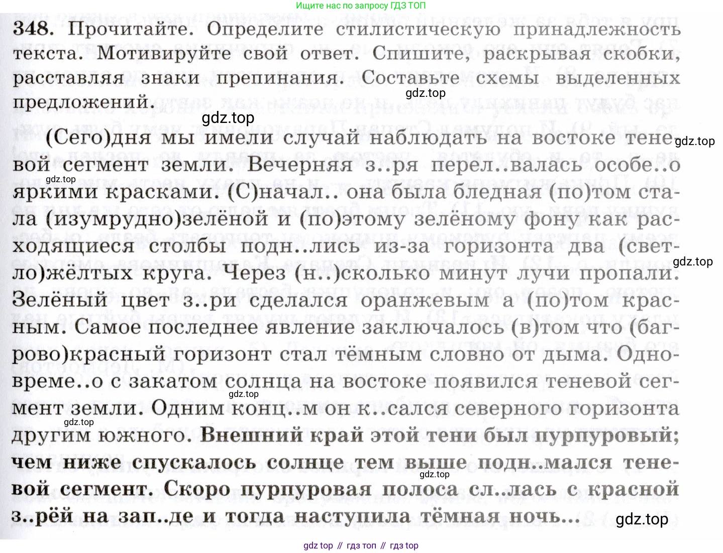 Русский язык, 10-11 класс Учебник, авторы: Греков Василий Фёдорович, Крючков Сергей Ефимович, Чешко Лев Антонович, Николина Наталия Анатольевна, Богданова Галина Александровна, издательство Просвещение, Москва, 2015, бежевого цвета, страница 219, номер 348, Условие
