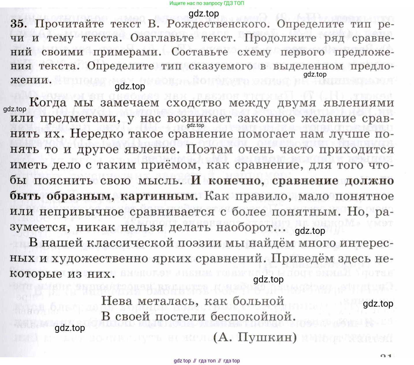 Русский язык, 10-11 класс Учебник, авторы: Греков Василий Фёдорович, Крючков Сергей Ефимович, Чешко Лев Антонович, Николина Наталия Анатольевна, Богданова Галина Александровна, издательство Просвещение, Москва, 2015, бежевого цвета, страница 31, номер 35, Условие