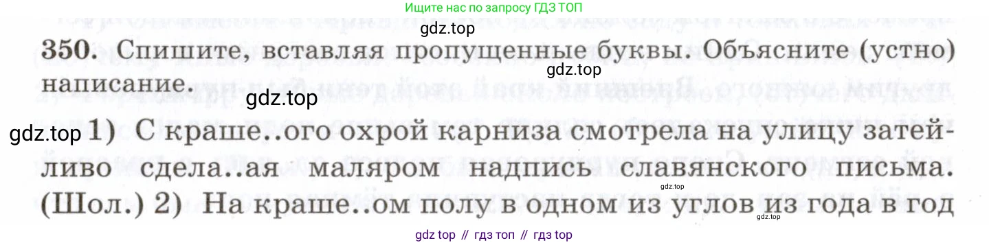 Русский язык, 10-11 класс Учебник, авторы: Греков Василий Фёдорович, Крючков Сергей Ефимович, Чешко Лев Антонович, Николина Наталия Анатольевна, Богданова Галина Александровна, издательство Просвещение, Москва, 2015, бежевого цвета, страница 220, номер 350, Условие