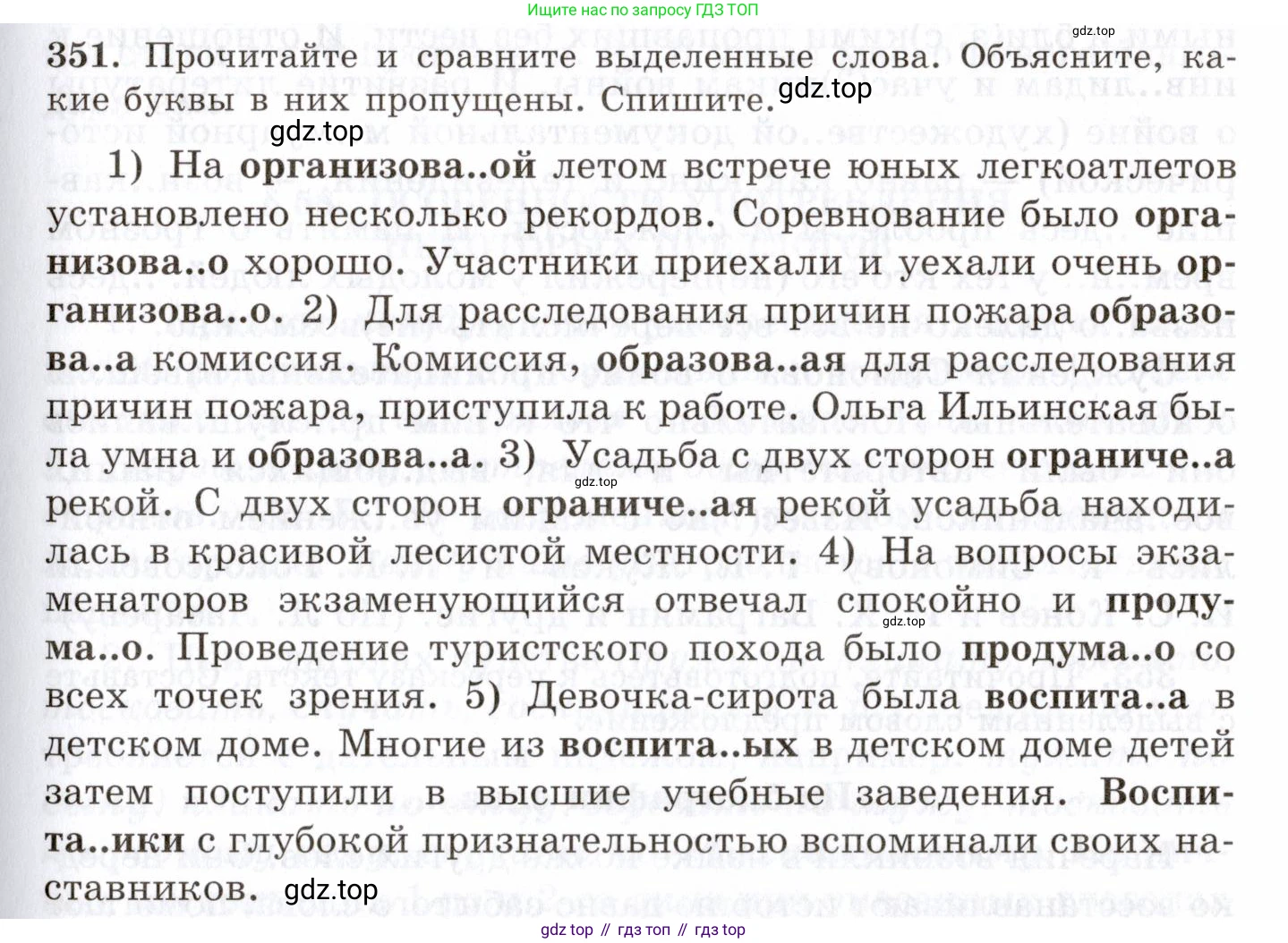 Русский язык, 10-11 класс Учебник, авторы: Греков Василий Фёдорович, Крючков Сергей Ефимович, Чешко Лев Антонович, Николина Наталия Анатольевна, Богданова Галина Александровна, издательство Просвещение, Москва, 2015, бежевого цвета, страница 221, номер 351, Условие