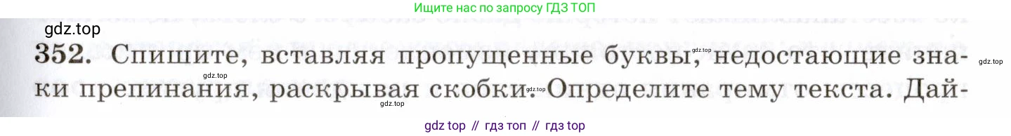 Русский язык, 10-11 класс Учебник, авторы: Греков Василий Фёдорович, Крючков Сергей Ефимович, Чешко Лев Антонович, Николина Наталия Анатольевна, Богданова Галина Александровна, издательство Просвещение, Москва, 2015, бежевого цвета, страница 221, номер 352, Условие