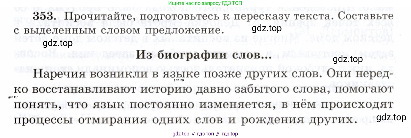 Русский язык, 10-11 класс Учебник, авторы: Греков Василий Фёдорович, Крючков Сергей Ефимович, Чешко Лев Антонович, Николина Наталия Анатольевна, Богданова Галина Александровна, издательство Просвещение, Москва, 2015, бежевого цвета, страница 222, номер 353, Условие