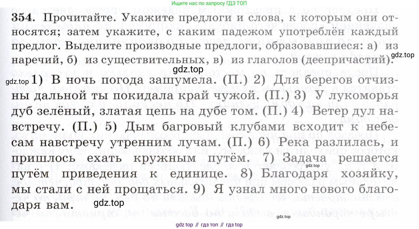 Русский язык, 10-11 класс Учебник, авторы: Греков Василий Фёдорович, Крючков Сергей Ефимович, Чешко Лев Антонович, Николина Наталия Анатольевна, Богданова Галина Александровна, издательство Просвещение, Москва, 2015, бежевого цвета, страница 223, номер 354, Условие