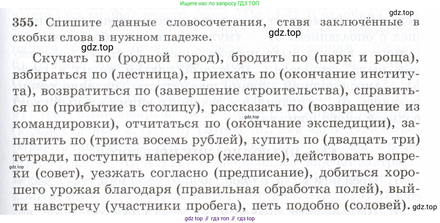 Русский язык, 10-11 класс Учебник, авторы: Греков Василий Фёдорович, Крючков Сергей Ефимович, Чешко Лев Антонович, Николина Наталия Анатольевна, Богданова Галина Александровна, издательство Просвещение, Москва, 2015, бежевого цвета, страница 225, номер 355, Условие