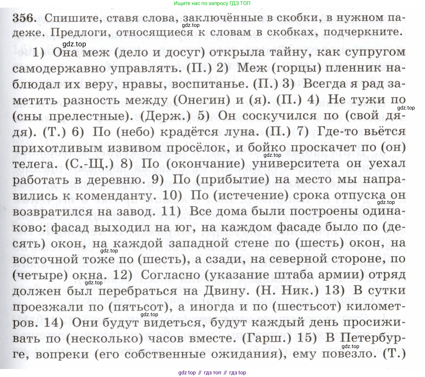 Русский язык, 10-11 класс Учебник, авторы: Греков Василий Фёдорович, Крючков Сергей Ефимович, Чешко Лев Антонович, Николина Наталия Анатольевна, Богданова Галина Александровна, издательство Просвещение, Москва, 2015, бежевого цвета, страница 225, номер 356, Условие