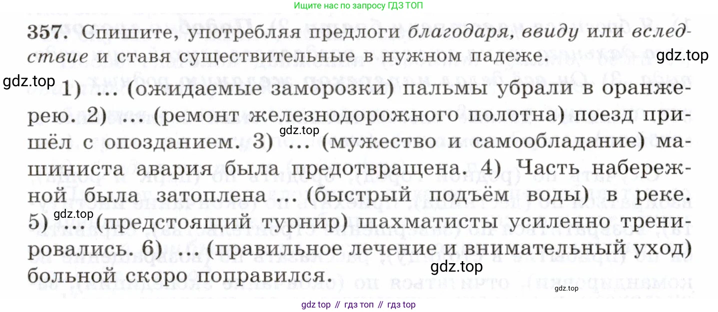Русский язык, 10-11 класс Учебник, авторы: Греков Василий Фёдорович, Крючков Сергей Ефимович, Чешко Лев Антонович, Николина Наталия Анатольевна, Богданова Галина Александровна, издательство Просвещение, Москва, 2015, бежевого цвета, страница 226, номер 357, Условие